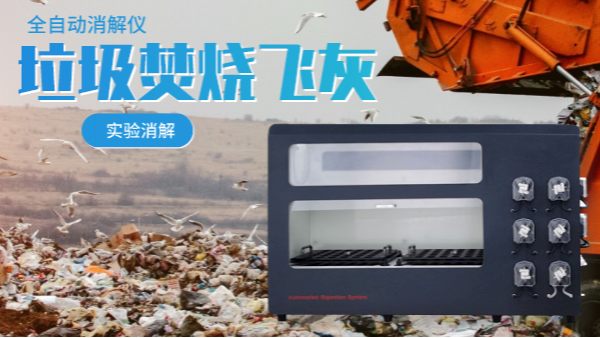 垃圾焚燒飛灰中的重金屬含量有多少？會(huì)不會(huì)危害人體（實(shí)驗(yàn)分析）