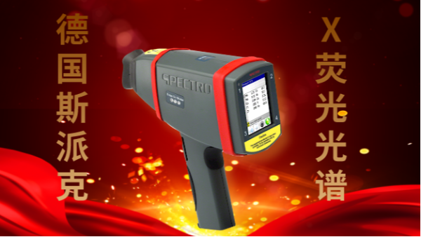 一文帶你了解45#模具鋼，附上手持光譜儀成分分析