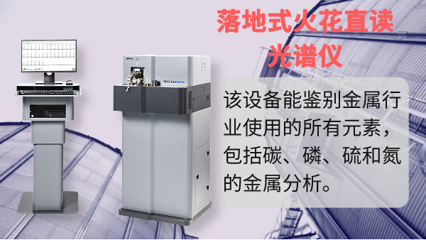 一文對比，暴露光譜分析儀與化學(xué)分析儀優(yōu)缺