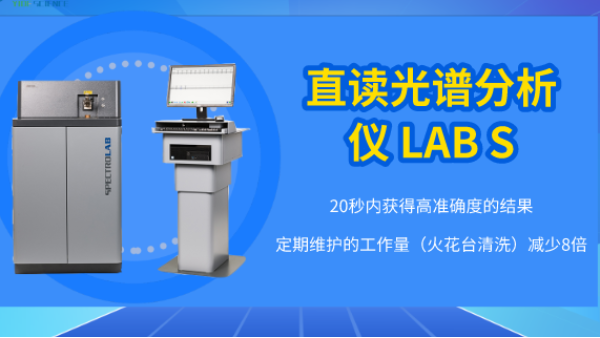 直讀光譜儀VS手持式光譜儀，這樣選購(gòu)就對(duì)了！