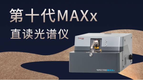 直讀光譜檢測(cè)出來(lái)有誤差？原因有這些方面