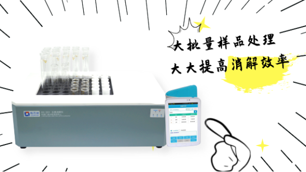 智能石墨消解儀在原，精，尾礦鎳銅測(cè)定中的應(yīng)用方法