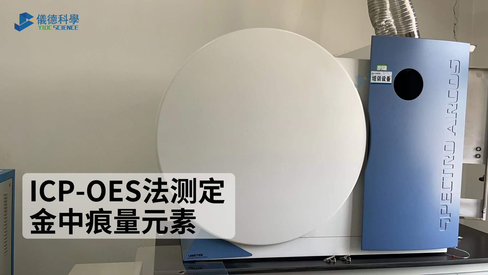 如何測定金中的痕量元素？