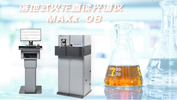 工作前多做這幾步，讓直讀光譜儀多用5年