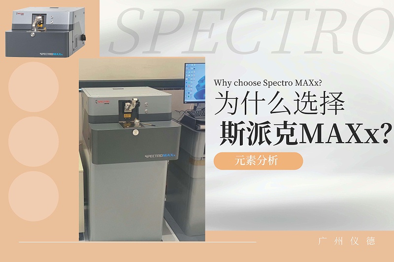 為什么選擇斯派克MAXx？ 2