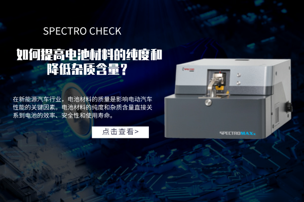 如何提高電池材料的純度和降低雜質(zhì)含量？