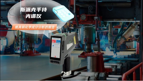 關于模具鋼化學成分分析的報告