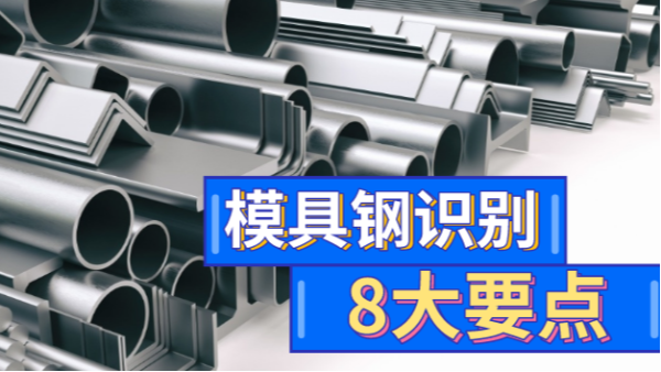 如何選擇一口好鋼？8大要點(diǎn)教你成為識(shí)鋼高手