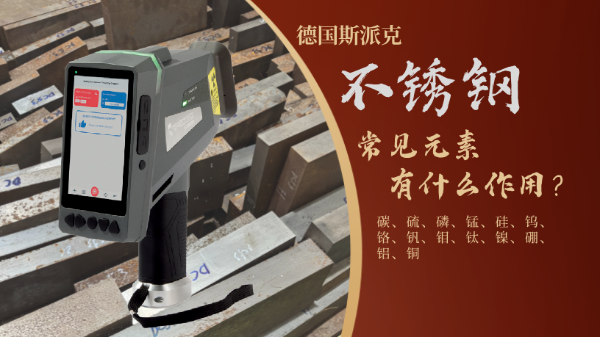 不銹鋼各種元素功能你知道嗎？