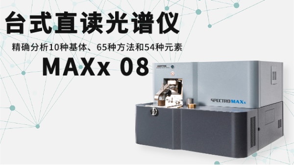 想要直讀光譜儀檢測穩(wěn)定？你需要準(zhǔn)備這些條件