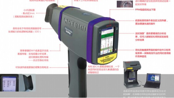 對(duì)精確分析有要求？選斯派克手持式光譜儀準(zhǔn)沒(méi)錯(cuò)